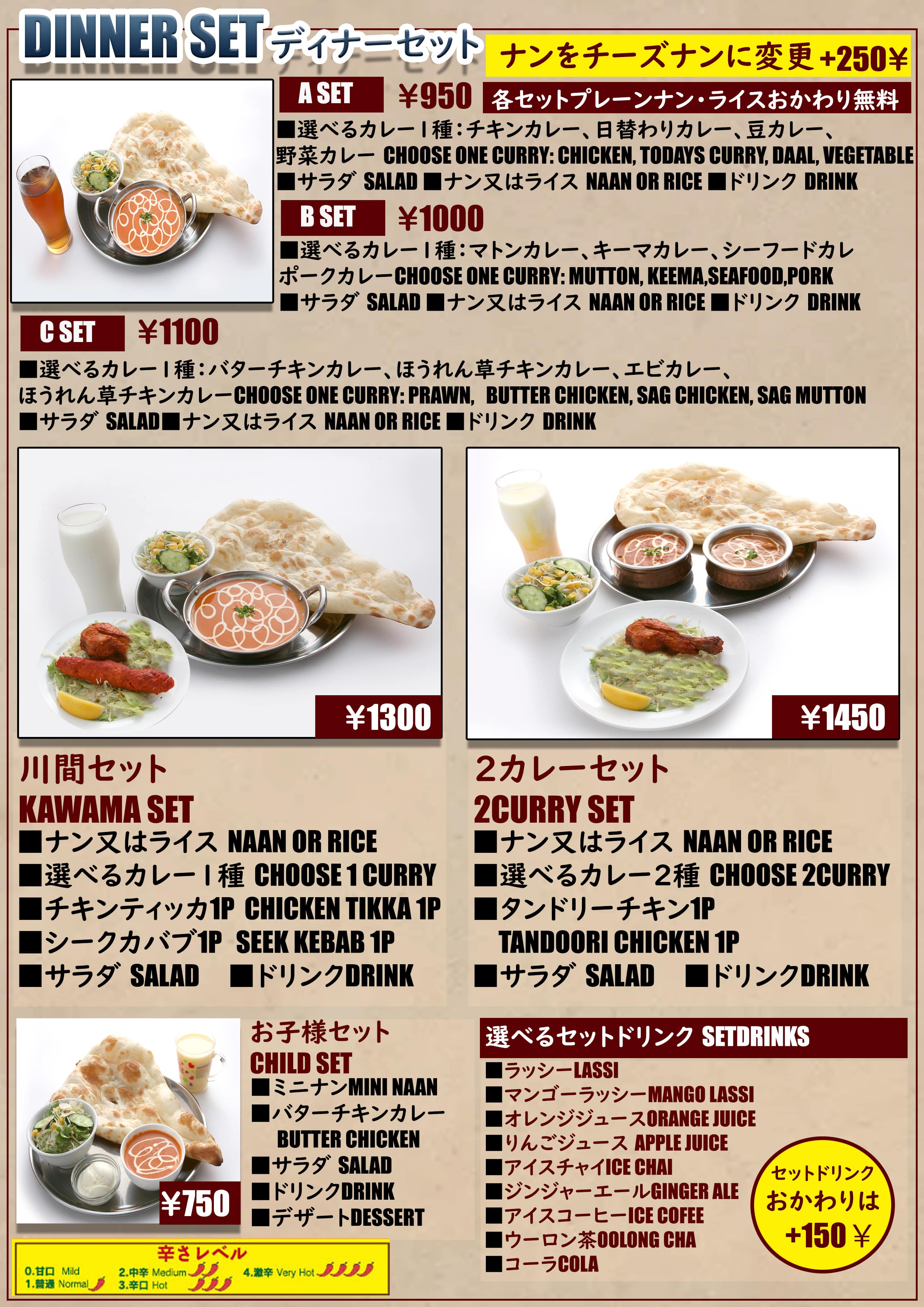 ディナーセット