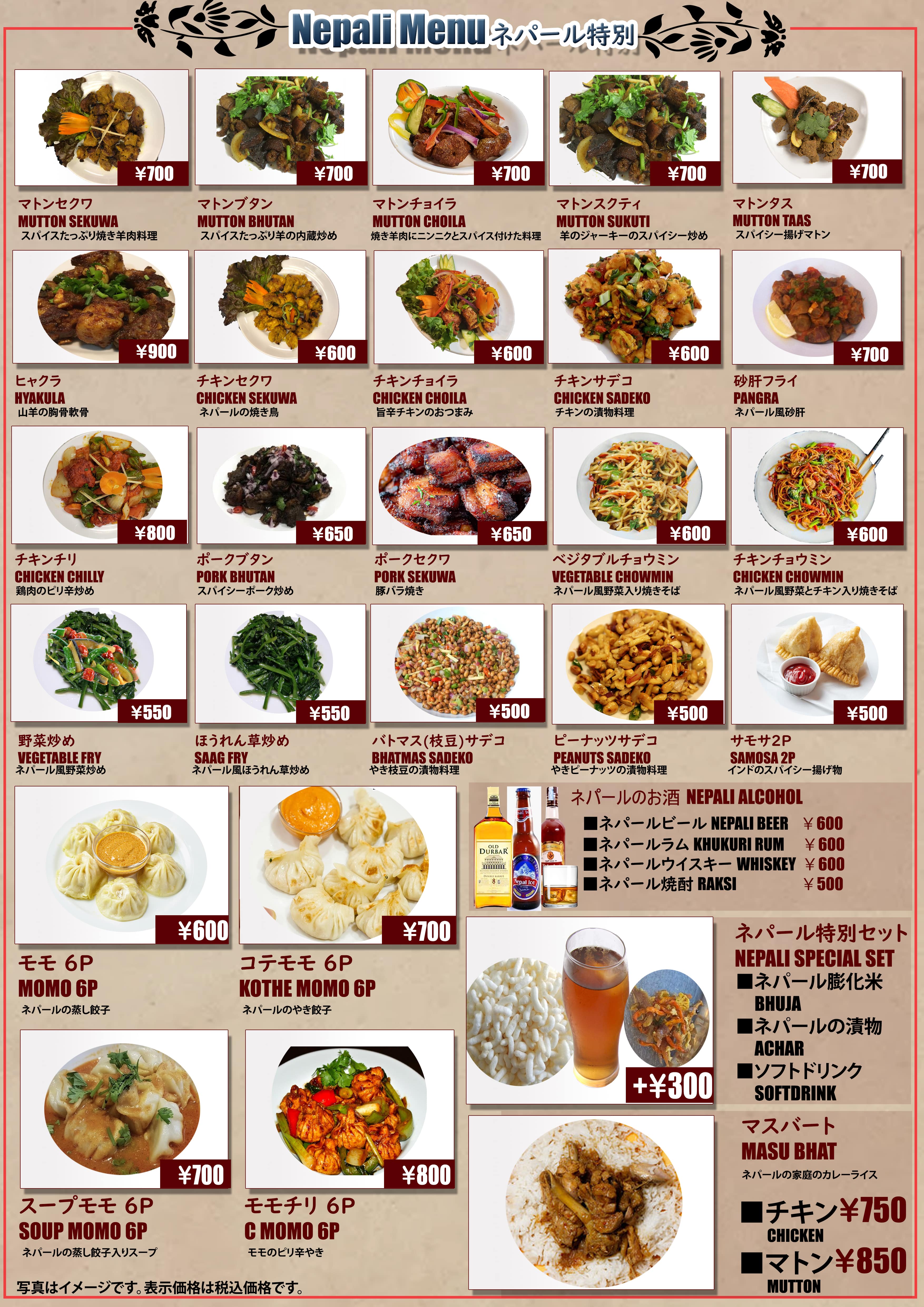 ネパールメニュー