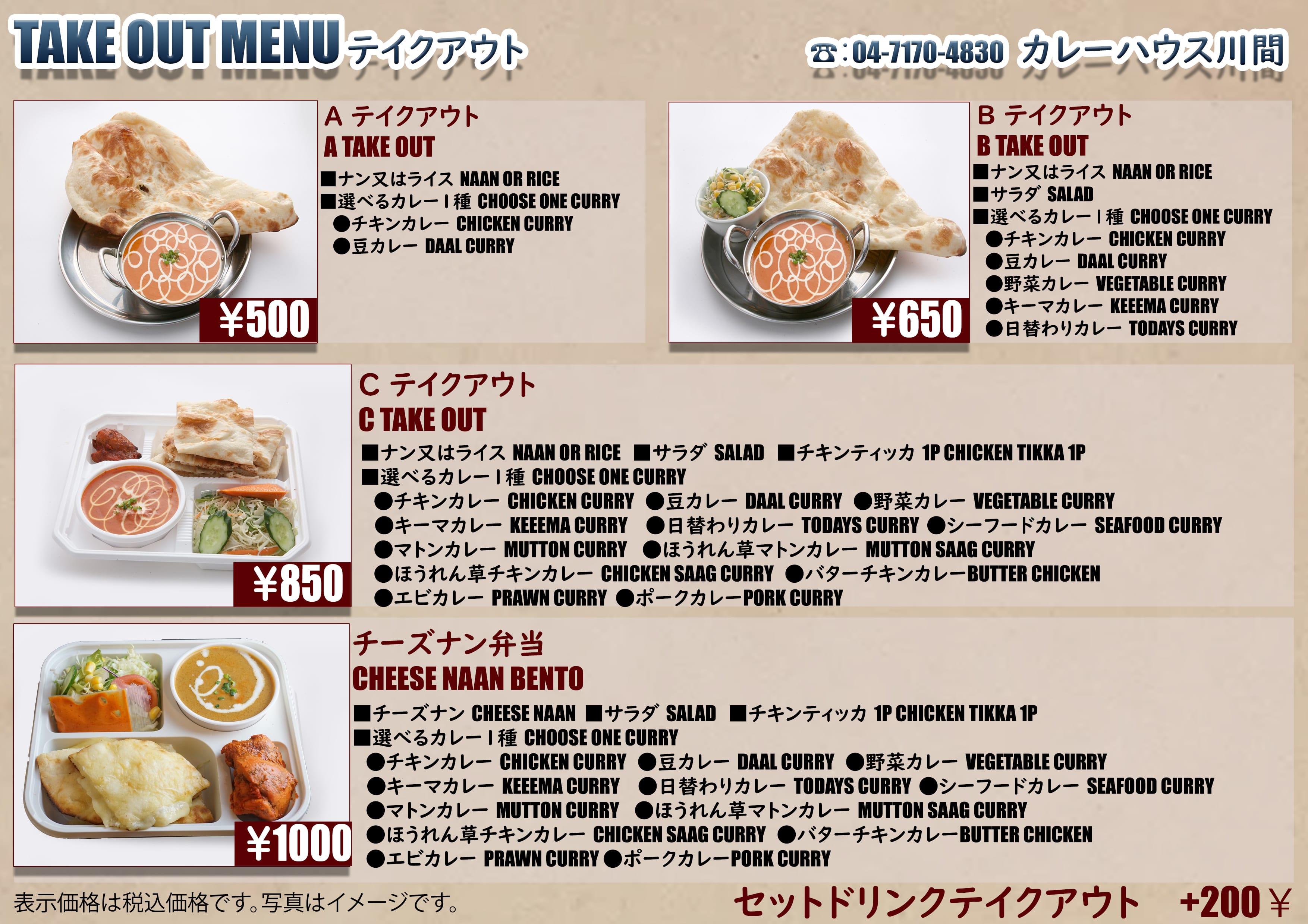 テイクアウトメニュー